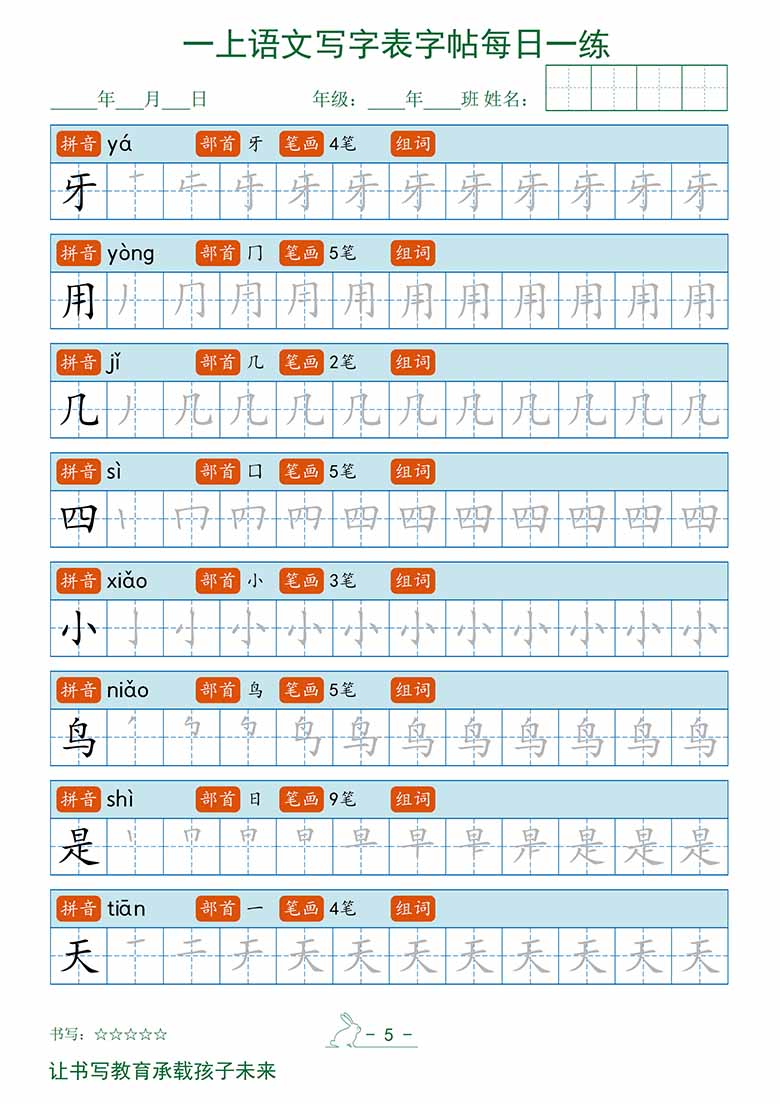一上语文写字表每日一练字帖-副本_05 副本.jpg