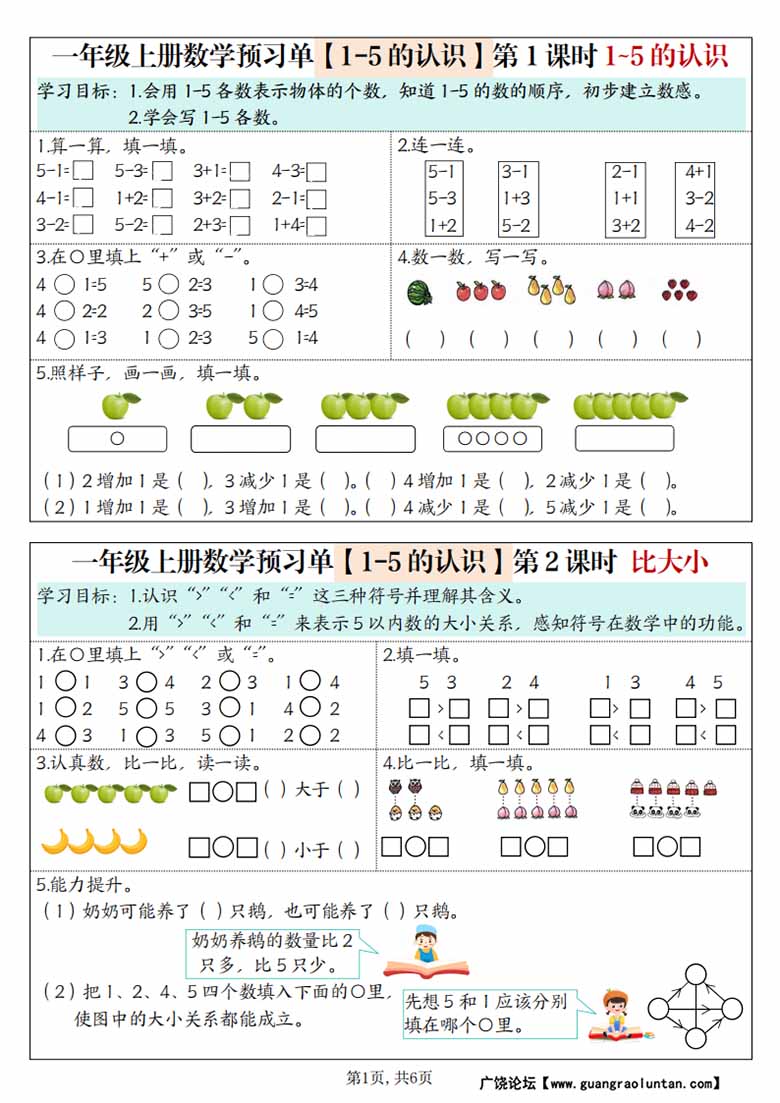一年级上册数学预习单（人教版）-副本_01 副本.jpg