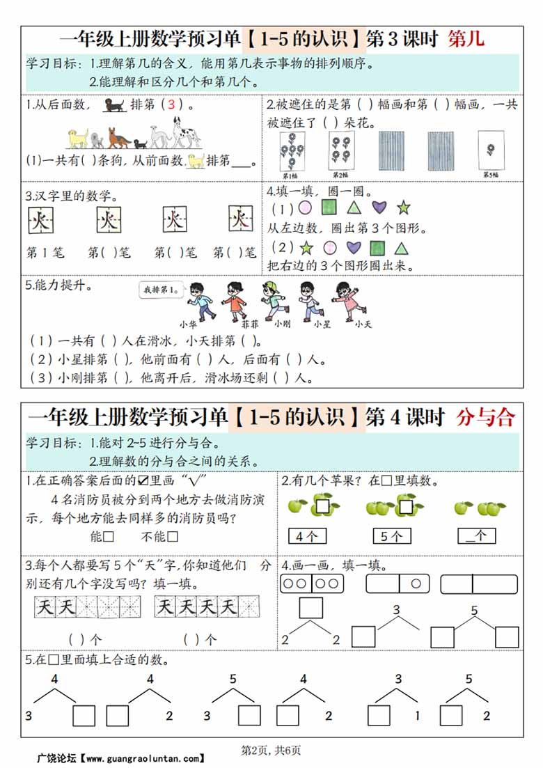 一年级上册数学预习单（人教版）-副本_02 副本.jpg