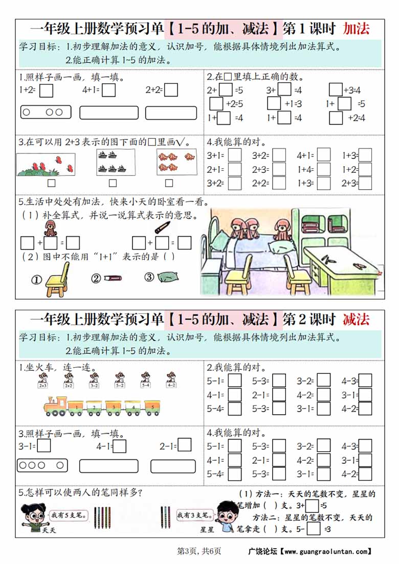 一年级上册数学预习单（人教版）-副本_03 副本.jpg