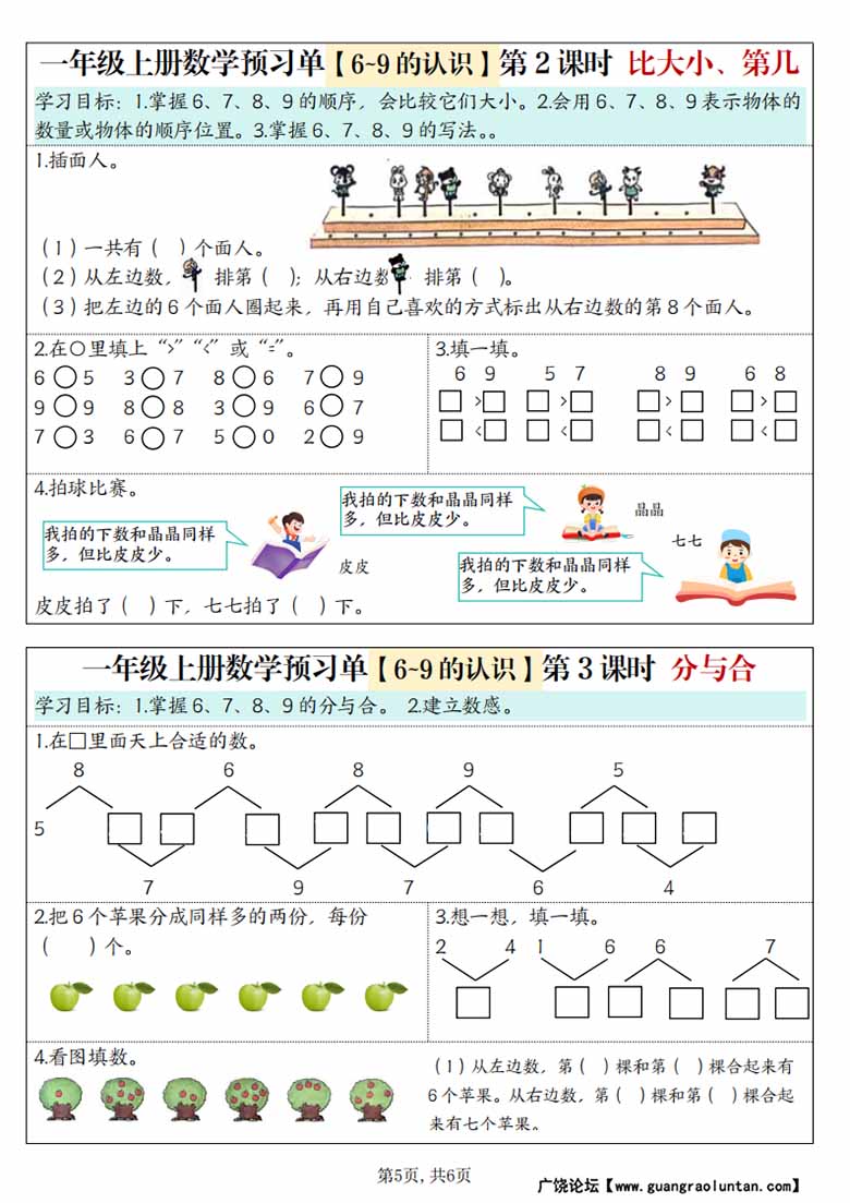 一年级上册数学预习单（人教版）-副本_05 副本.jpg