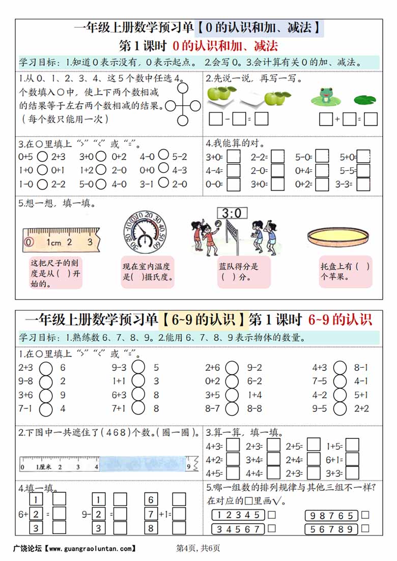 一年级上册数学预习单（人教版）-副本_04 副本.jpg