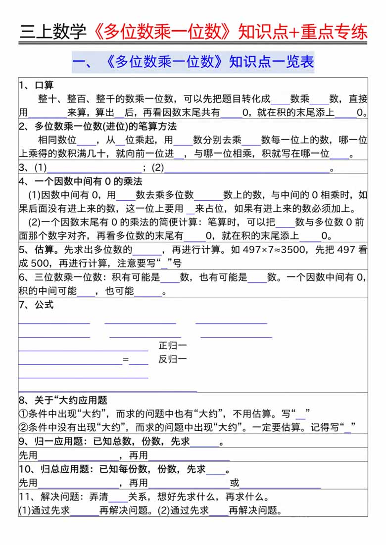 《多位数乘一位数》知识点 重点专项（含答案）-副本_01 副本.jpg