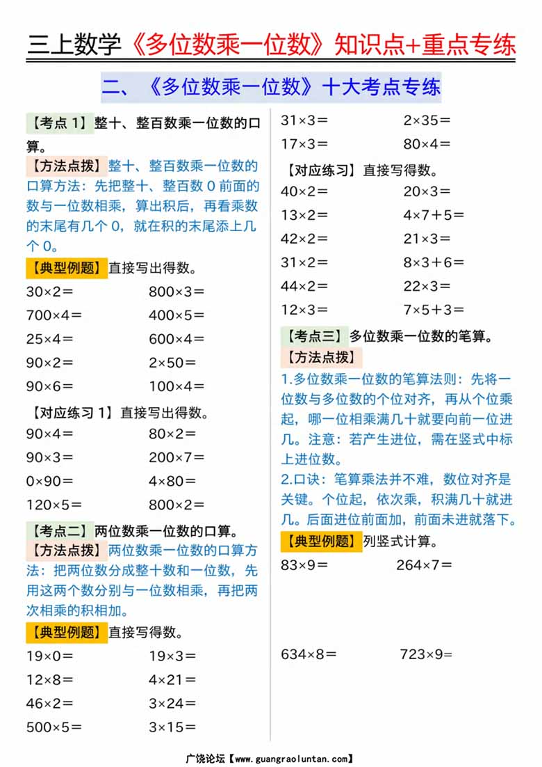 《多位数乘一位数》知识点 重点专项（含答案）-副本_02 副本.jpg
