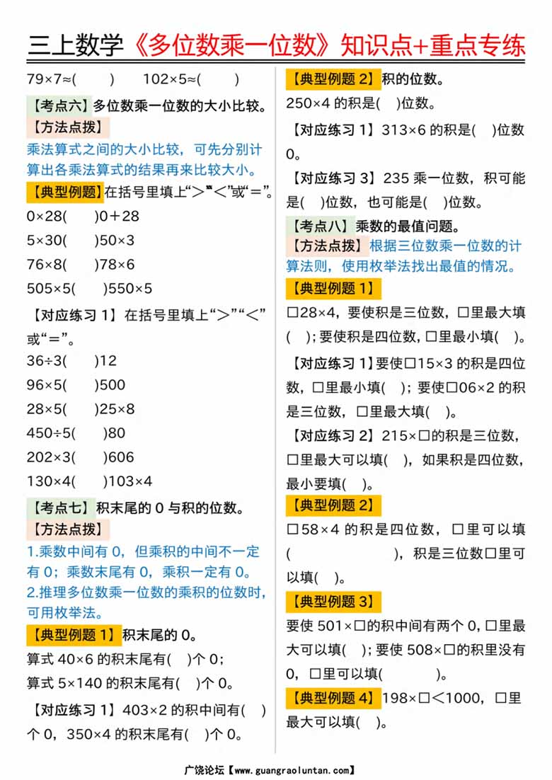 《多位数乘一位数》知识点 重点专项（含答案）-副本_04 副本.jpg