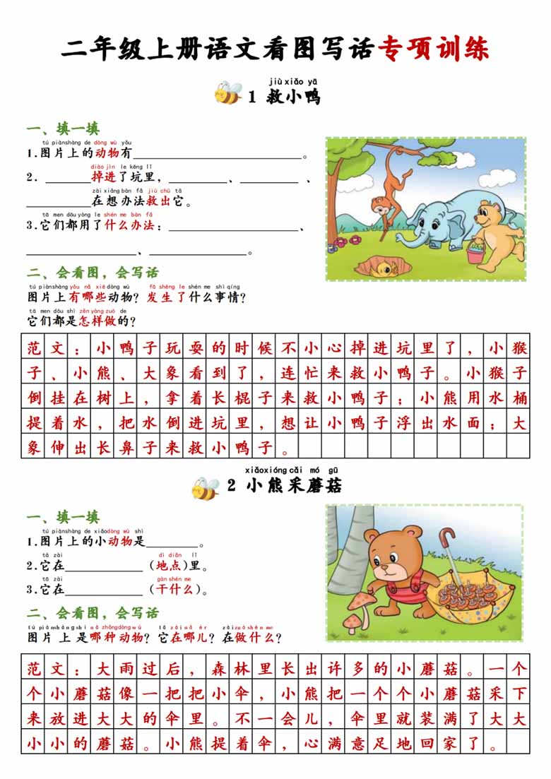 二年级上册语文看图写话专项训练-副本_01 副本.jpg