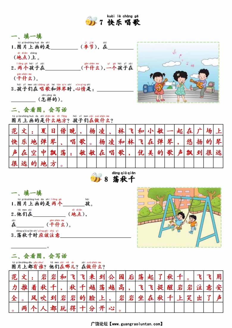 二年级上册语文看图写话专项训练-副本_04 副本.jpg