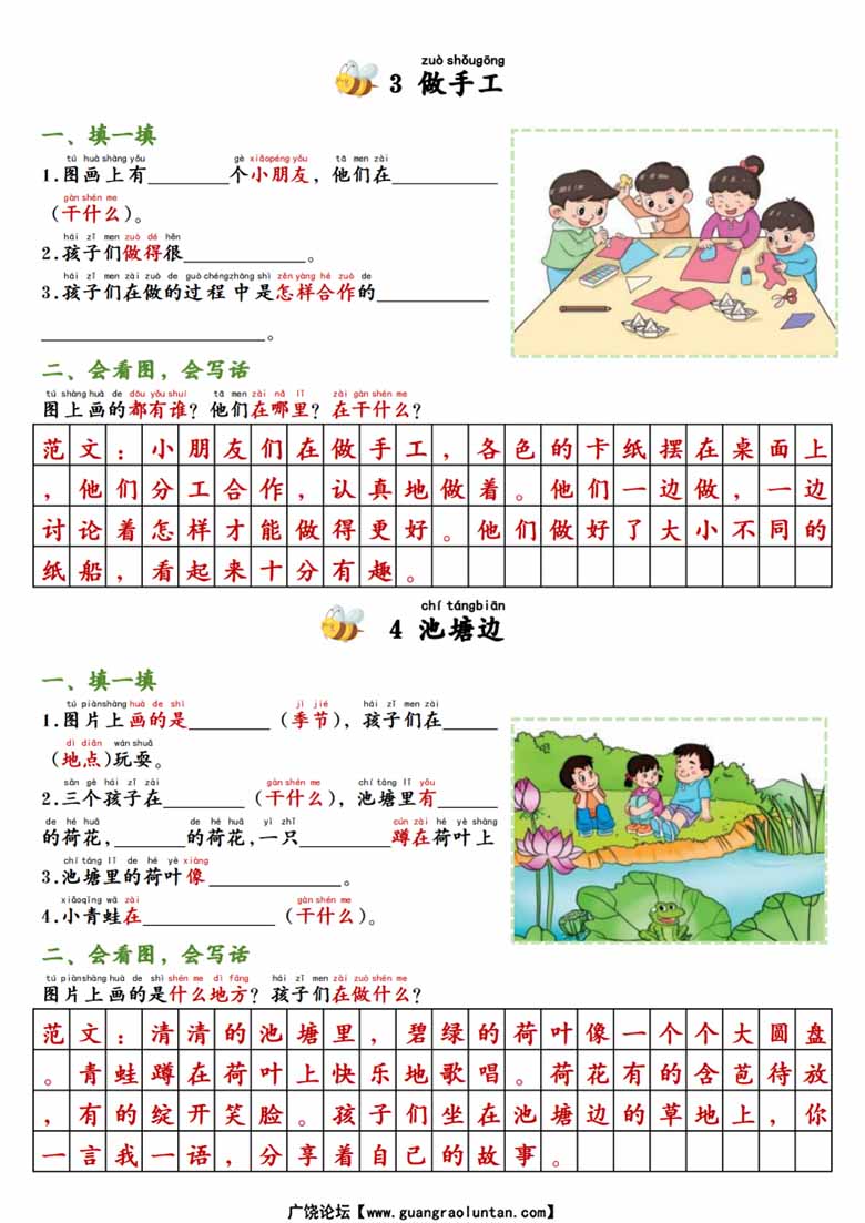 二年级上册语文看图写话专项训练-副本_02 副本.jpg