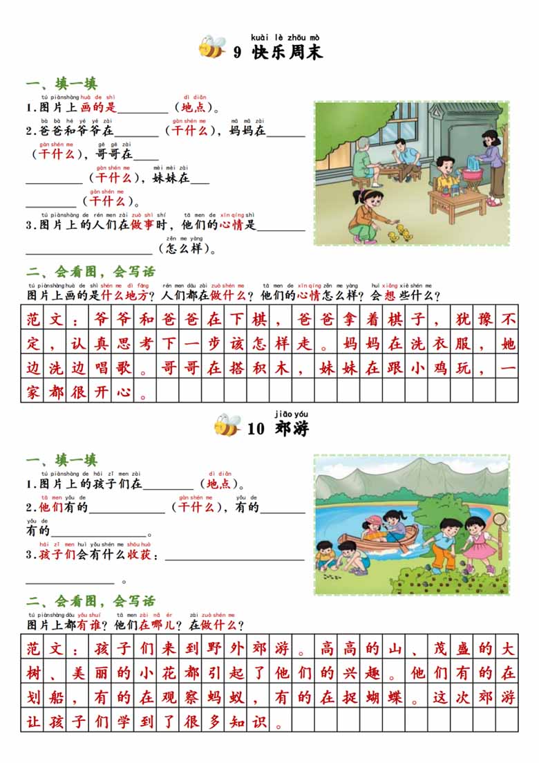 二年级上册语文看图写话专项训练-副本_05 副本.jpg