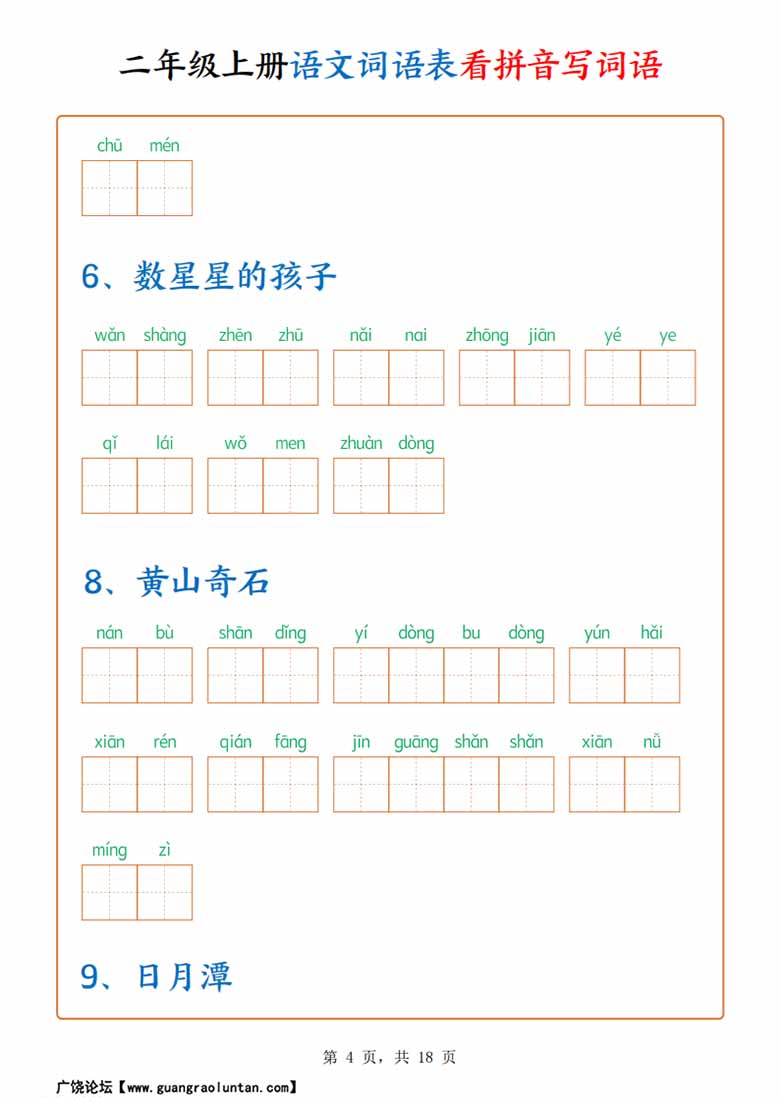 二年级上册语文词语表看拼音写词语（含答案）-副本_04 副本.jpg