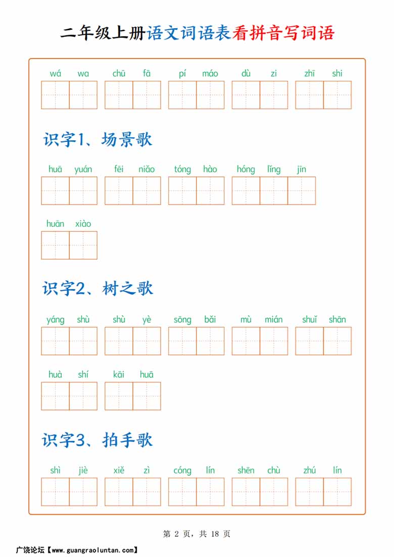 二年级上册语文词语表看拼音写词语（含答案）-副本_02 副本.jpg