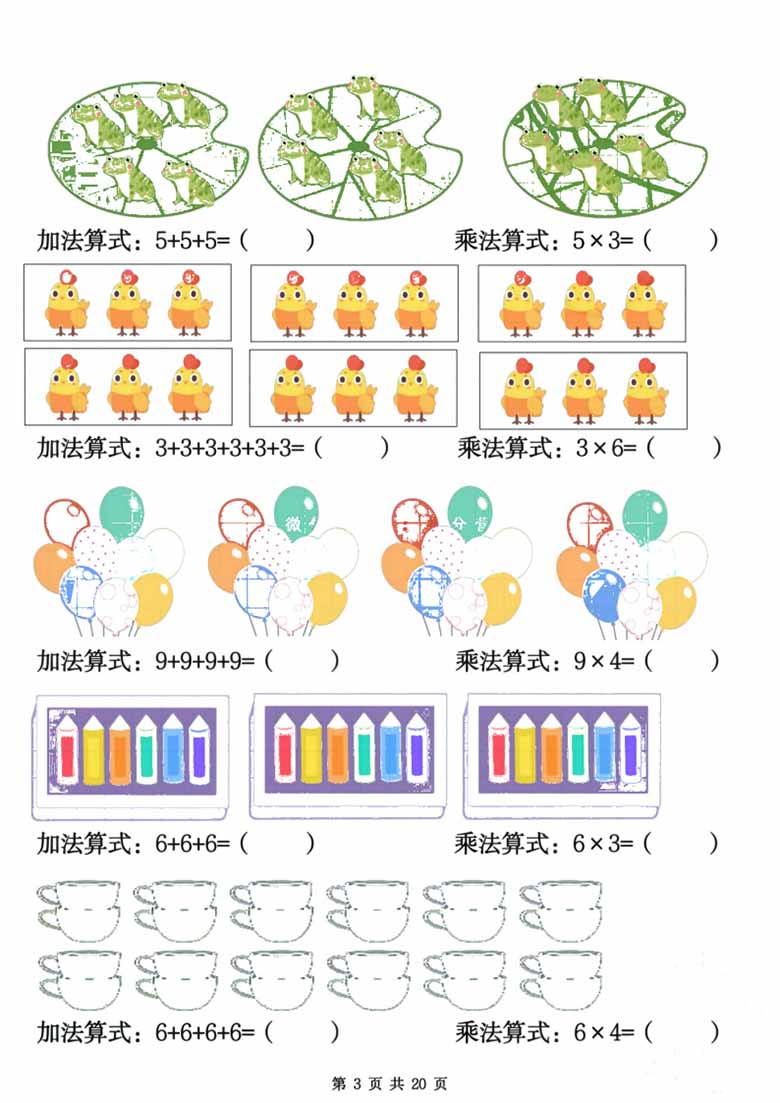 二年级数学上册表内乘法专项练习（含答案）-副本_03 副本.jpg