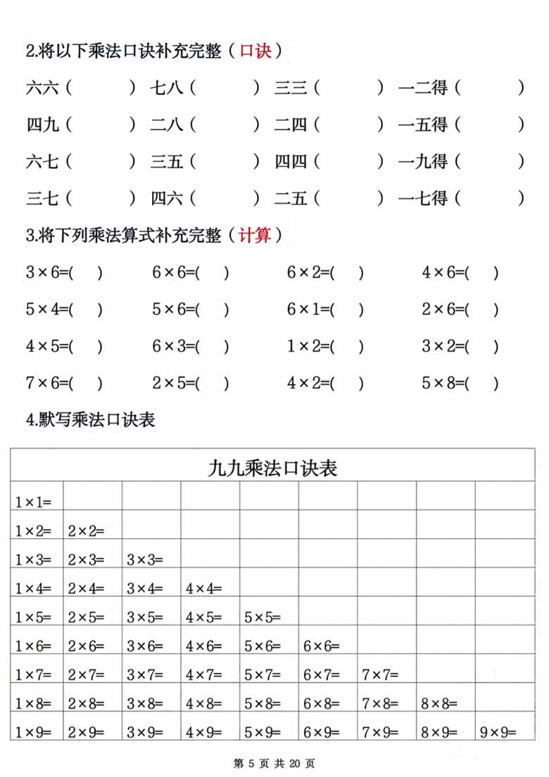二年级数学上册表内乘法专项练习（含答案）-副本_05 副本.jpg