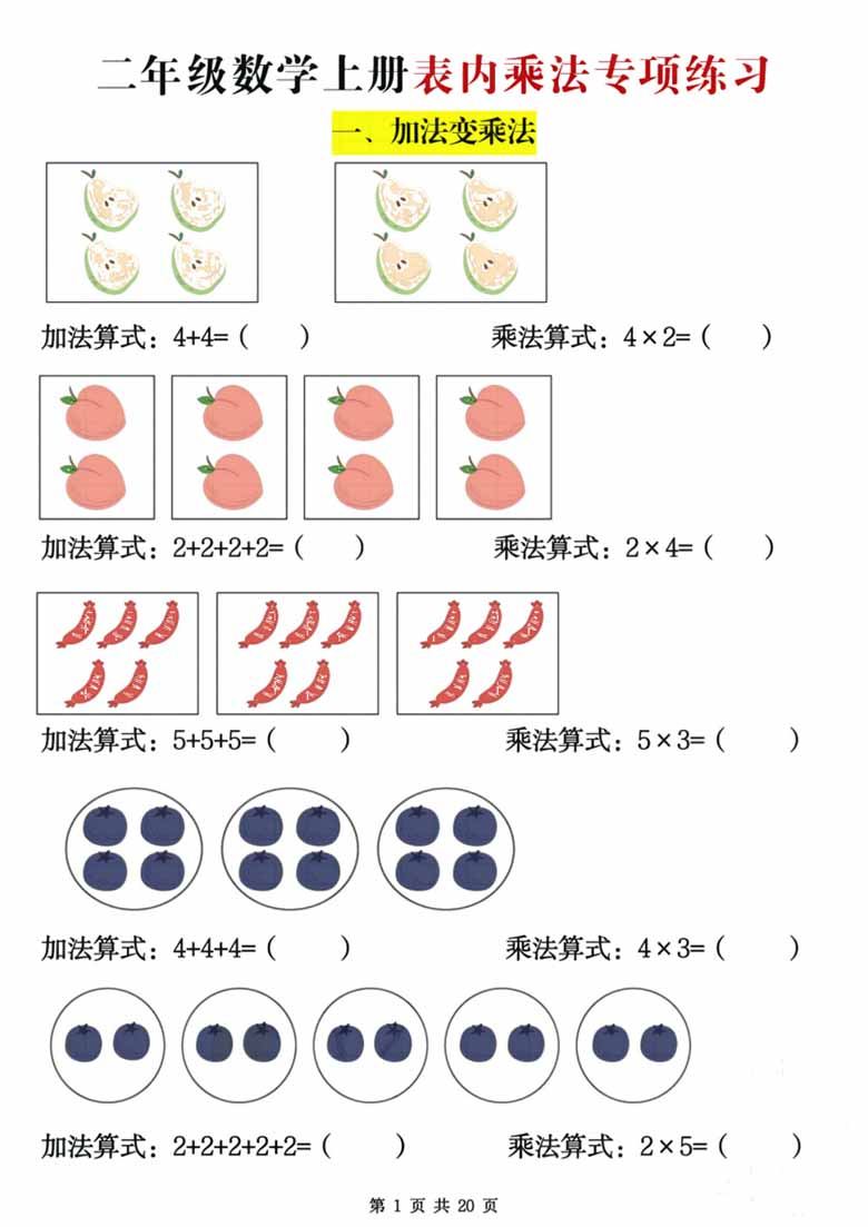 二年级数学上册表内乘法专项练习（含答案）-副本_01 副本.jpg