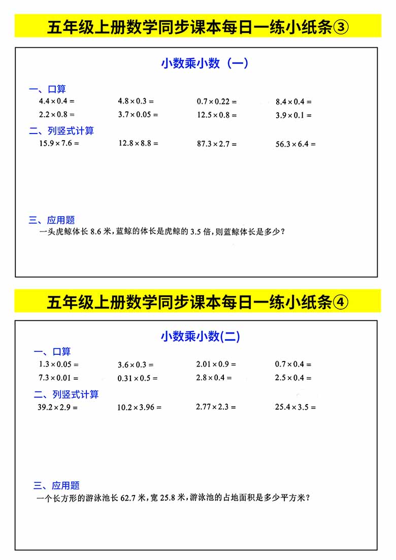 五年级上册数学同步课本每日一练小纸条-副本_02 副本.jpg