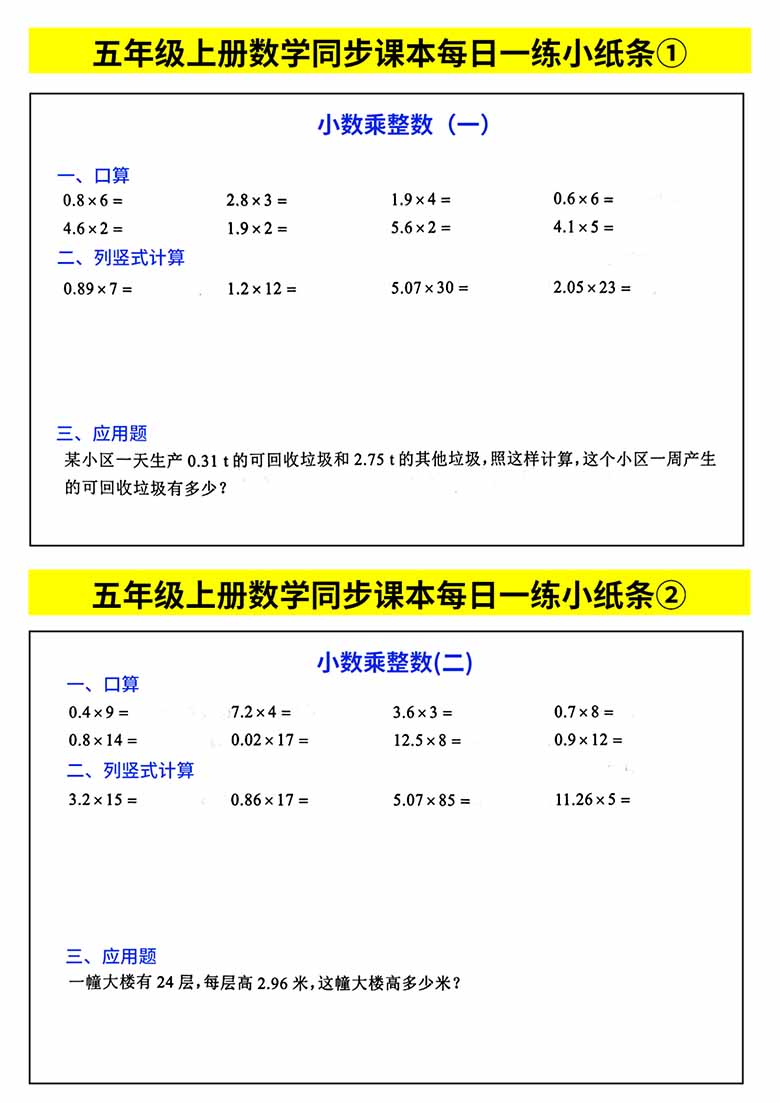 五年级上册数学同步课本每日一练小纸条-副本_01 副本.jpg
