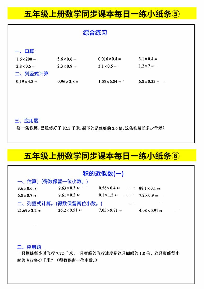 五年级上册数学同步课本每日一练小纸条-副本_03 副本.jpg