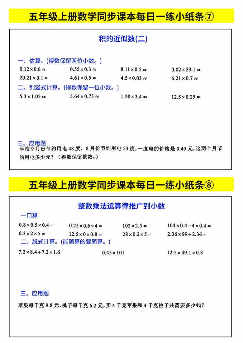 五年级上册数学同步课本每日一练小纸条-副本_04 副本.jpg