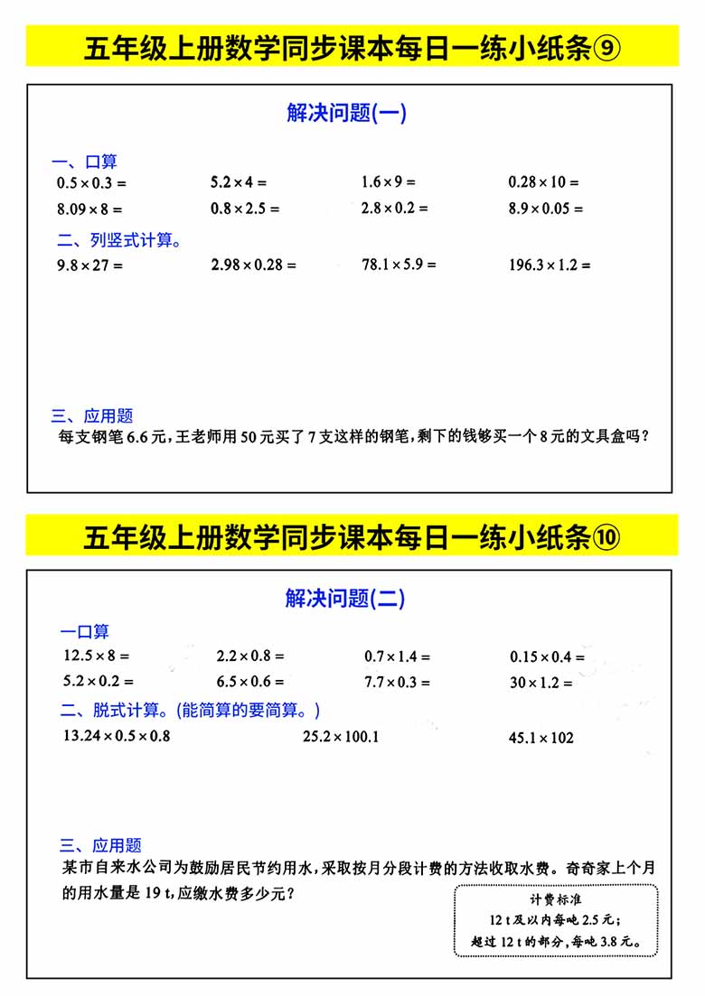 五年级上册数学同步课本每日一练小纸条-副本_05 副本.jpg
