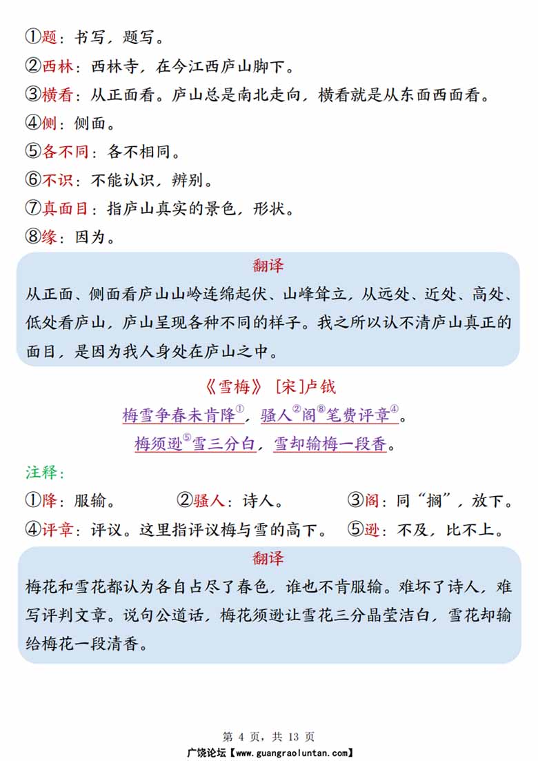四年级上册语文课内背诵内容检测表-副本_04 副本.jpg