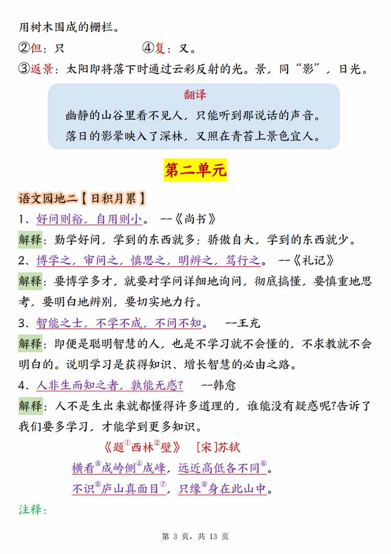四年级上册语文课内背诵内容检测表-副本_03 副本.jpg