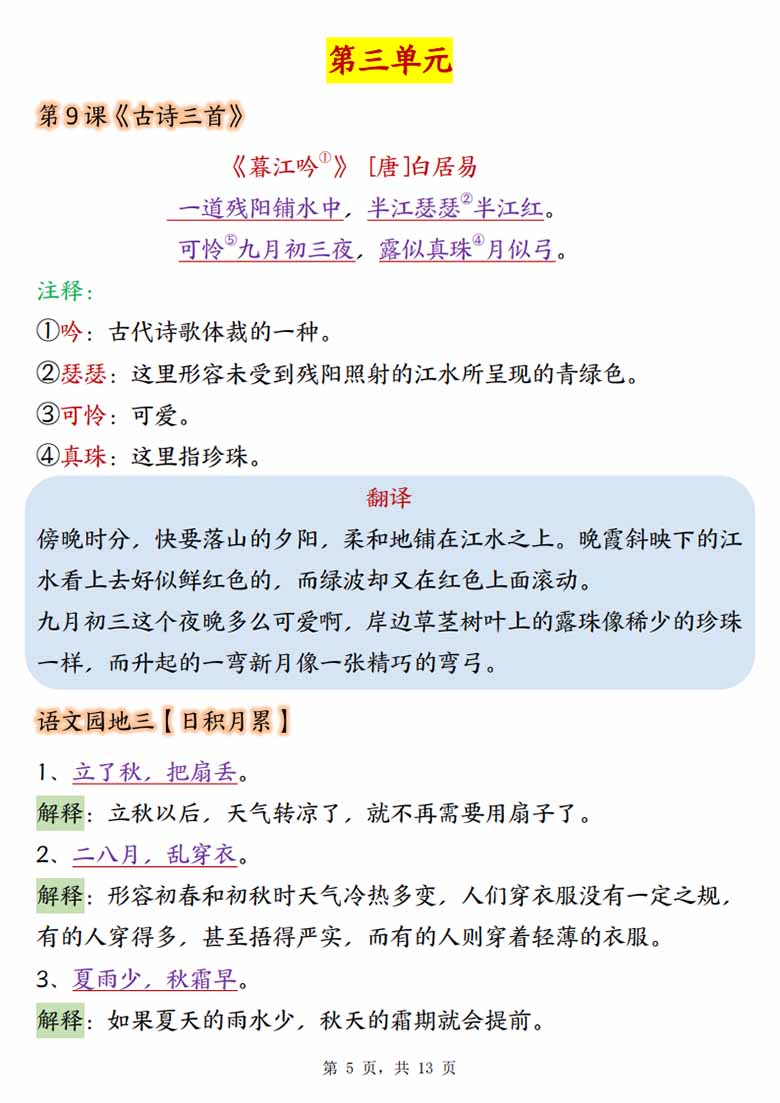 四年级上册语文课内背诵内容检测表-副本_05 副本.jpg