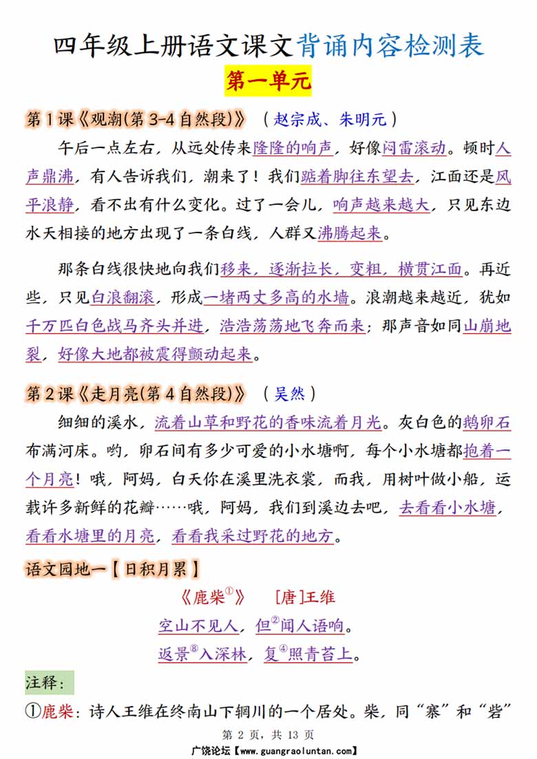 四年级上册语文课内背诵内容检测表-副本_02 副本.jpg