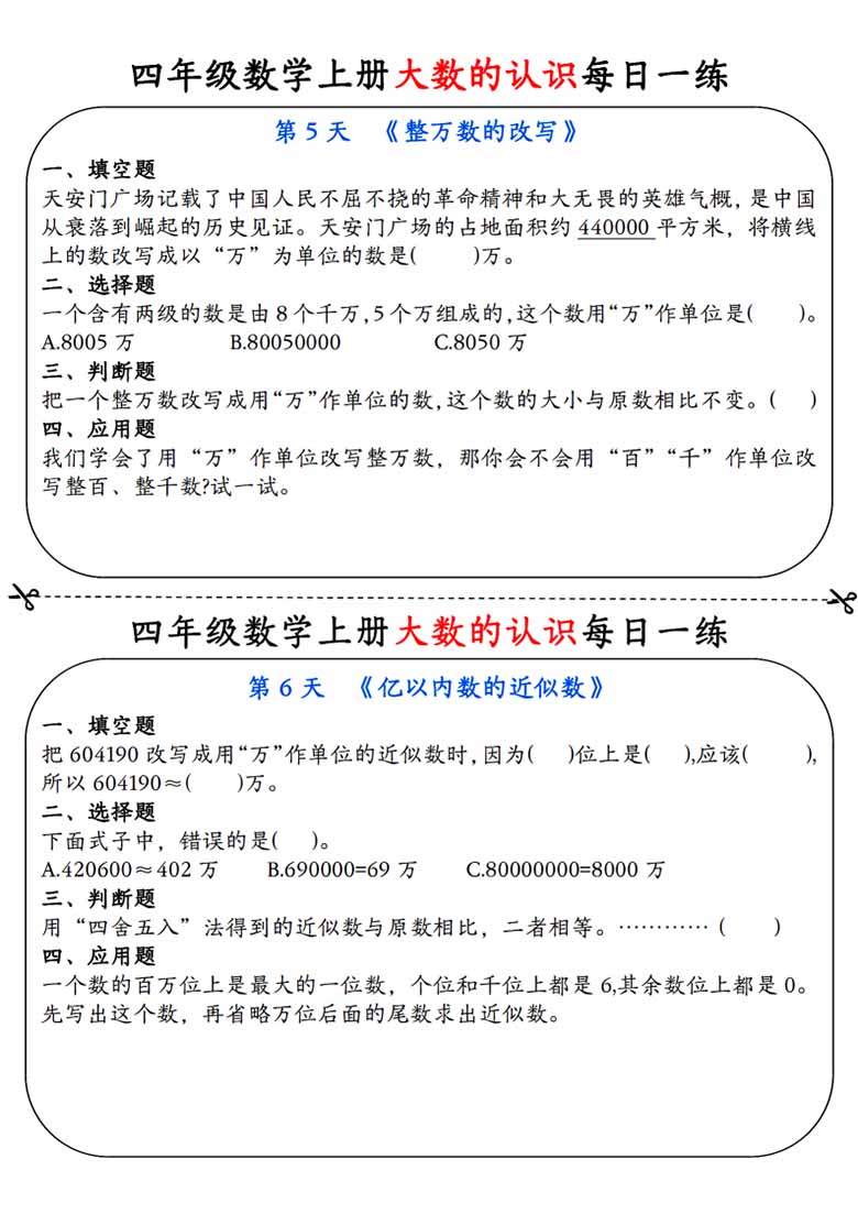 四年级数学上册大数的认识每日一练-副本_03 副本.jpg