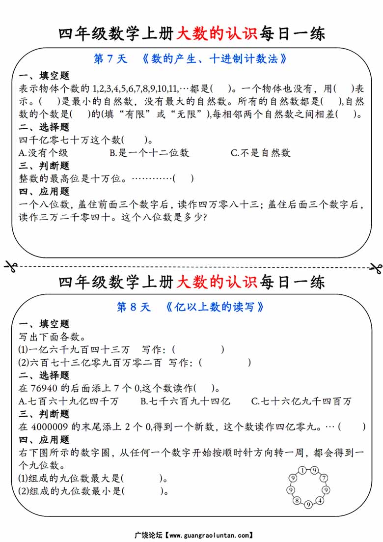 四年级数学上册大数的认识每日一练-副本_04 副本.jpg