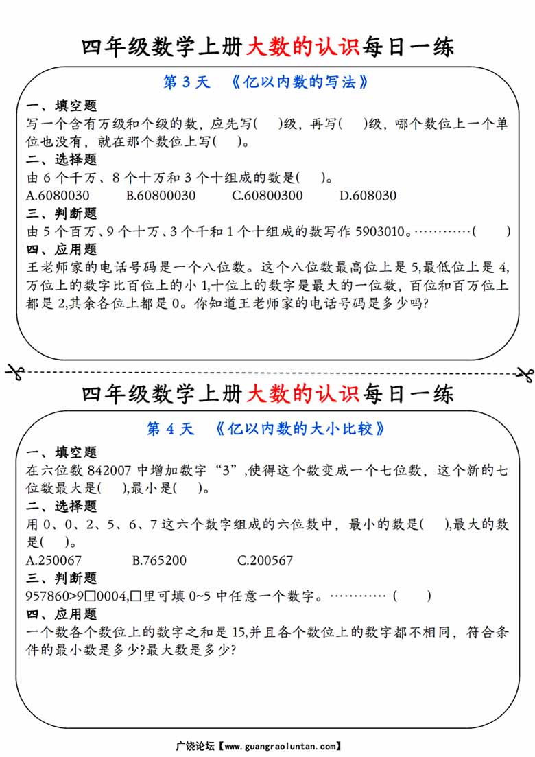 四年级数学上册大数的认识每日一练-副本_02 副本.jpg