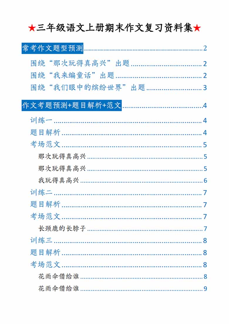 三年级语文上册期末作文复习资料集-副本_01 副本.jpg