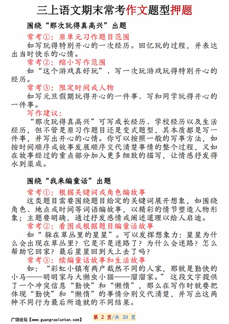三年级语文上册期末作文复习资料集-副本_04 副本.jpg