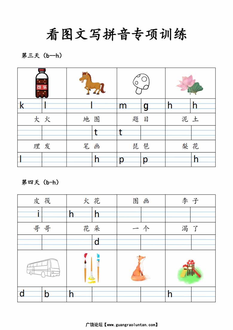 一年级上册语文看图文写拼音专项训练-副本_02 副本.jpg