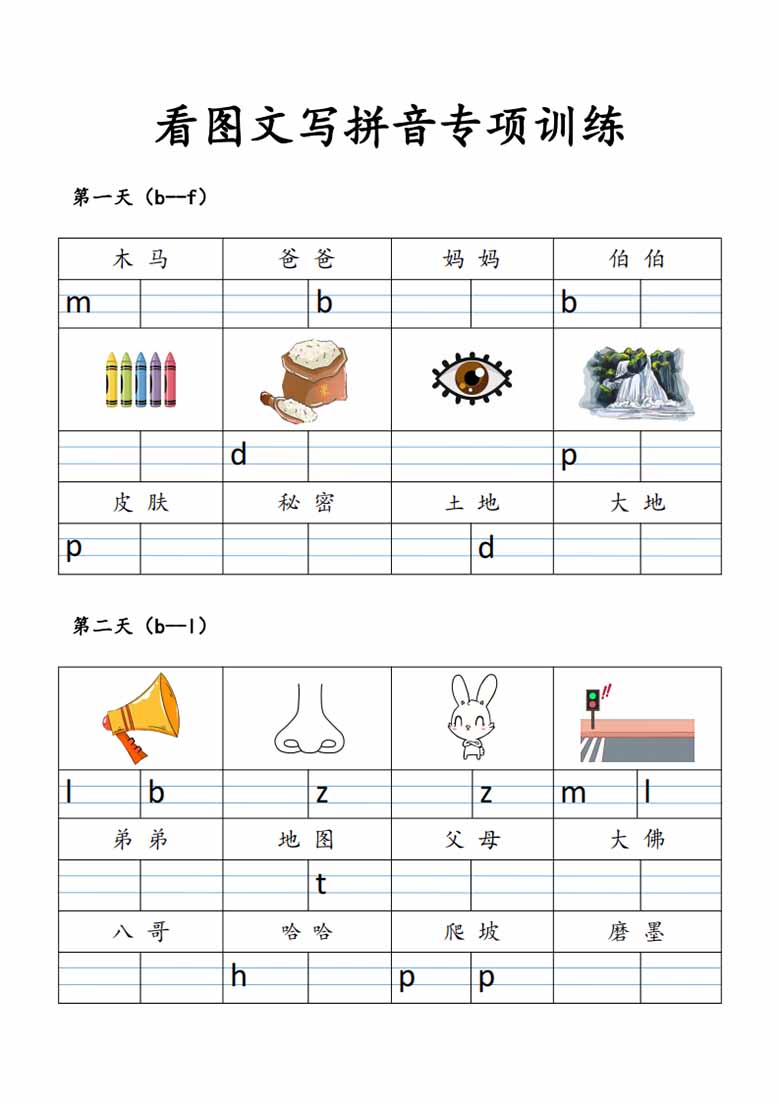 一年级上册语文看图文写拼音专项训练-副本_01 副本.jpg
