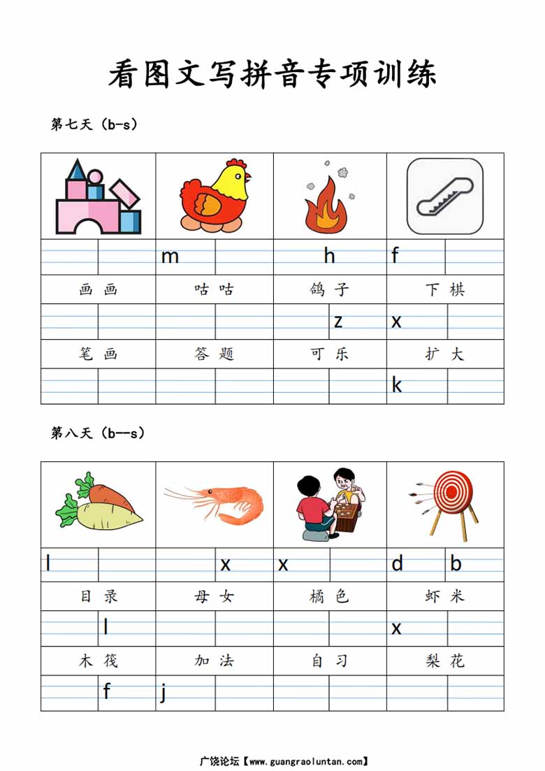 一年级上册语文看图文写拼音专项训练-副本_04 副本.jpg