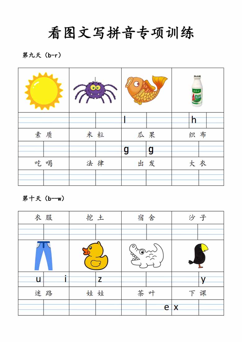 一年级上册语文看图文写拼音专项训练-副本_05 副本.jpg