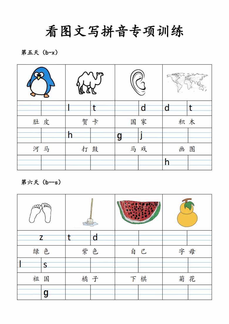 一年级上册语文看图文写拼音专项训练-副本_03 副本.jpg