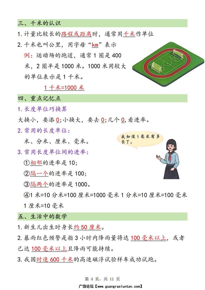 三年级上册数学预习必背知识点汇总-副本_04 副本.jpg