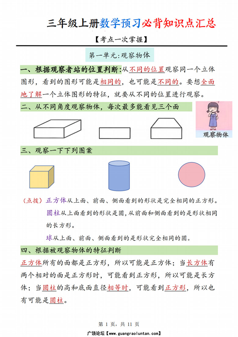 三年级上册数学预习必背知识点汇总-副本_01 副本.jpg