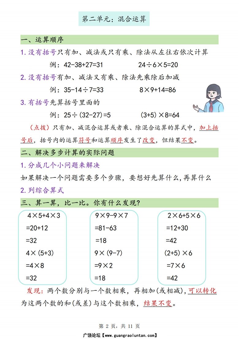三年级上册数学预习必背知识点汇总-副本_02 副本.jpg
