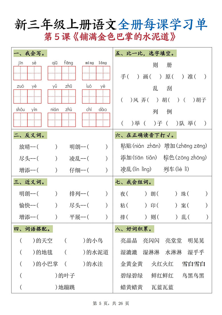 三年级上册语文全册每课学习单-副本_05 副本.jpg