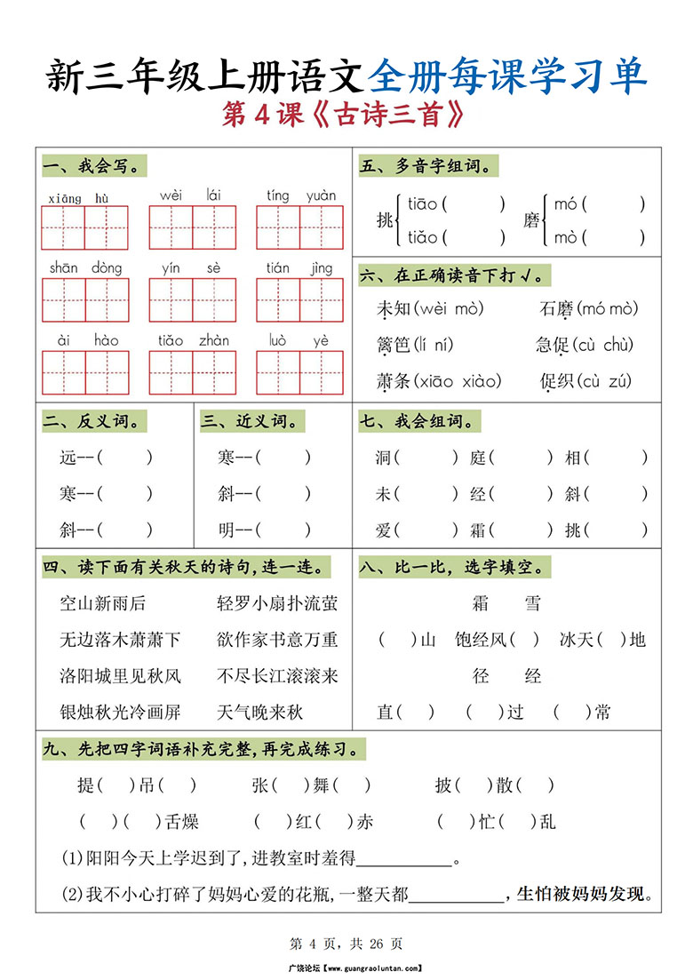 三年级上册语文全册每课学习单-副本_04 副本.jpg