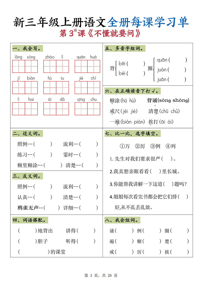 三年级上册语文全册每课学习单-副本_03 副本.jpg