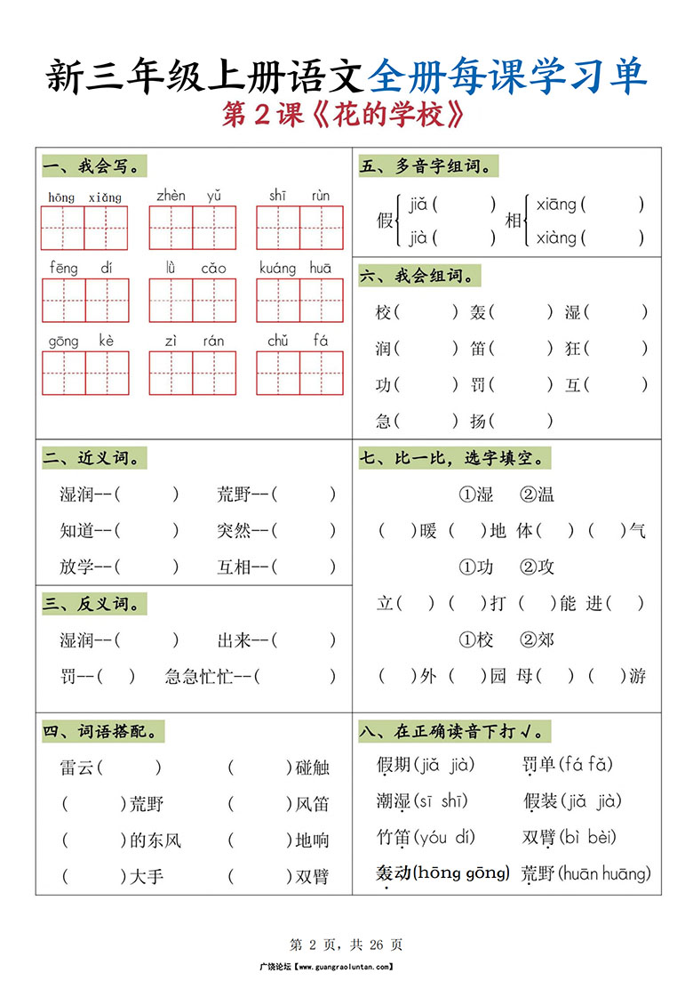 三年级上册语文全册每课学习单-副本_02 副本.jpg