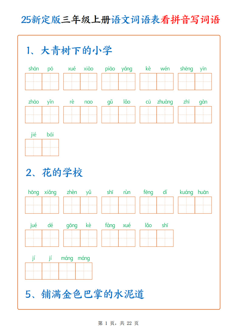 三年级上册语文词语表看拼音写词语-副本_01 副本.jpg