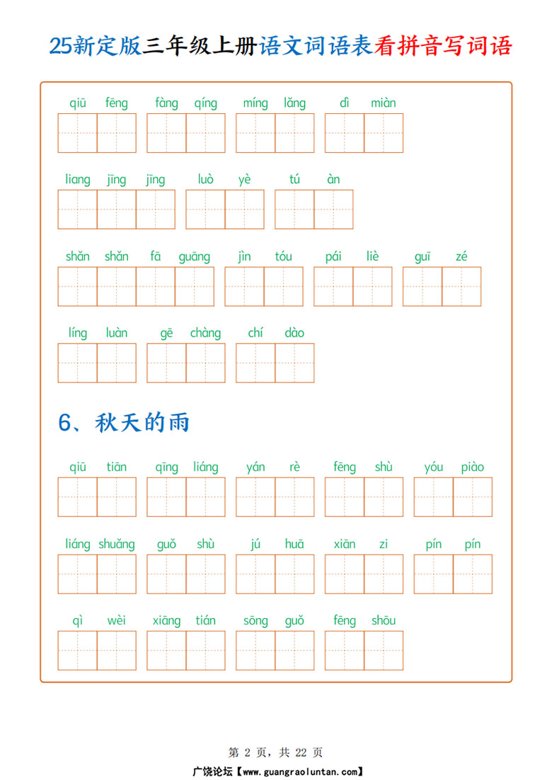三年级上册语文词语表看拼音写词语-副本_02 副本.jpg