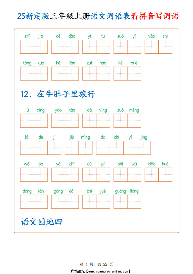 三年级上册语文词语表看拼音写词语-副本_04 副本.jpg