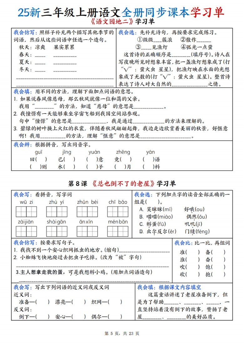 三年级上册语文全册同步课本学习单-副本_05 副本.jpg
