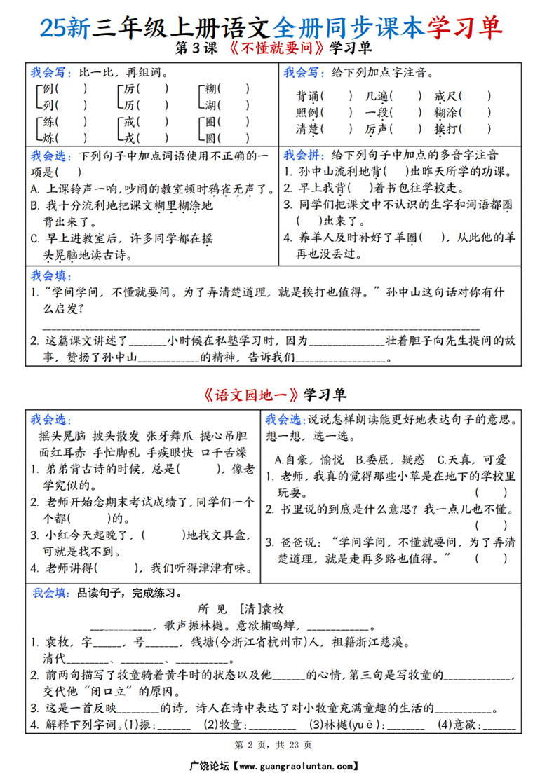 三年级上册语文全册同步课本学习单-副本_02 副本.jpg
