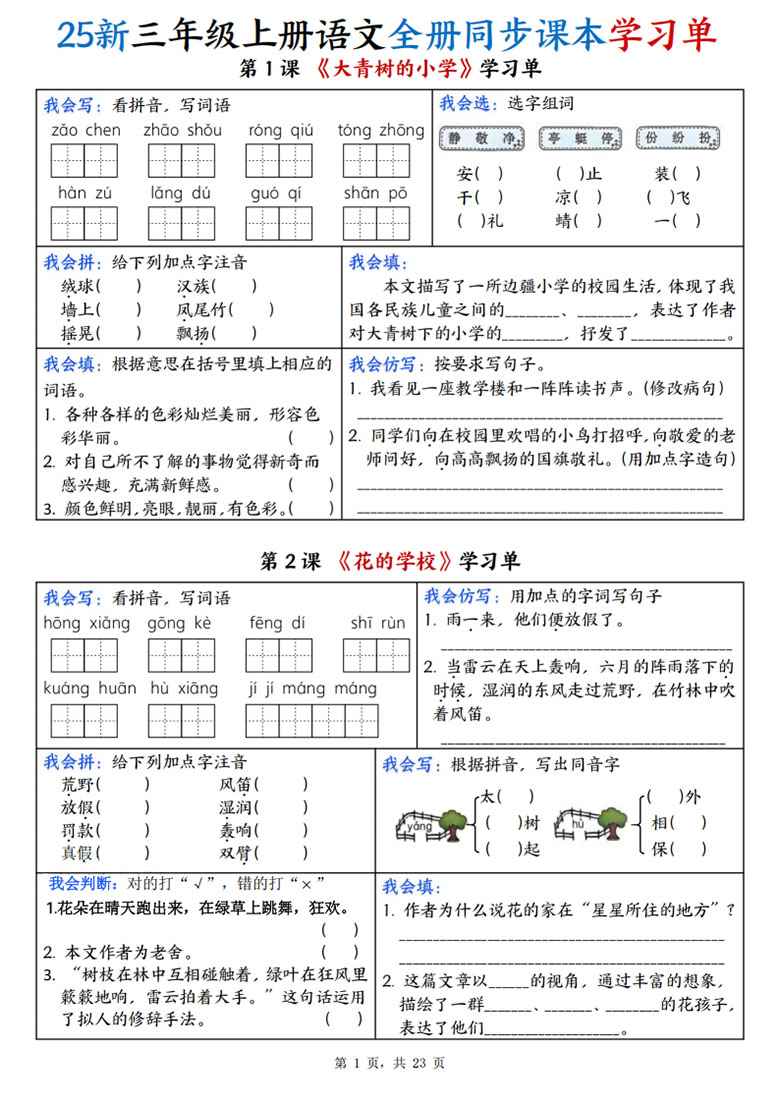 三年级上册语文全册同步课本学习单-副本_01 副本.jpg